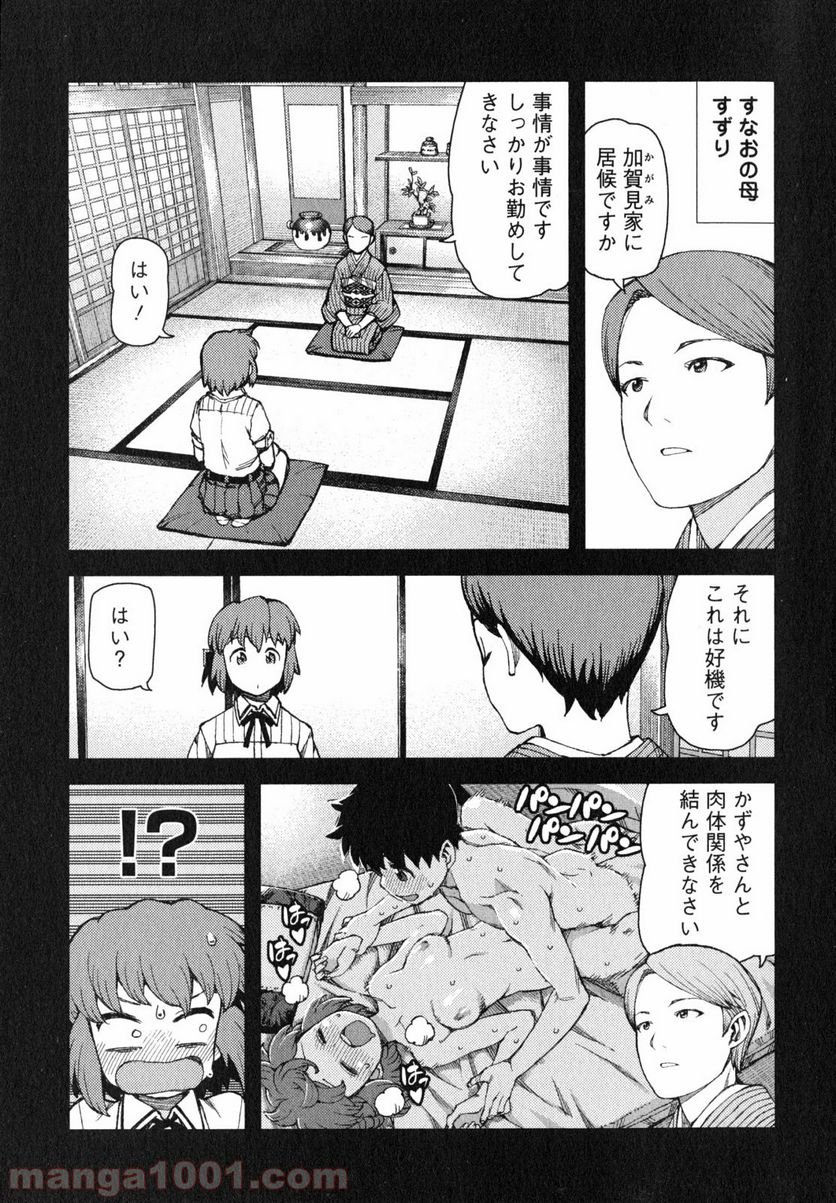 つぐもも 第63話 - Page 15