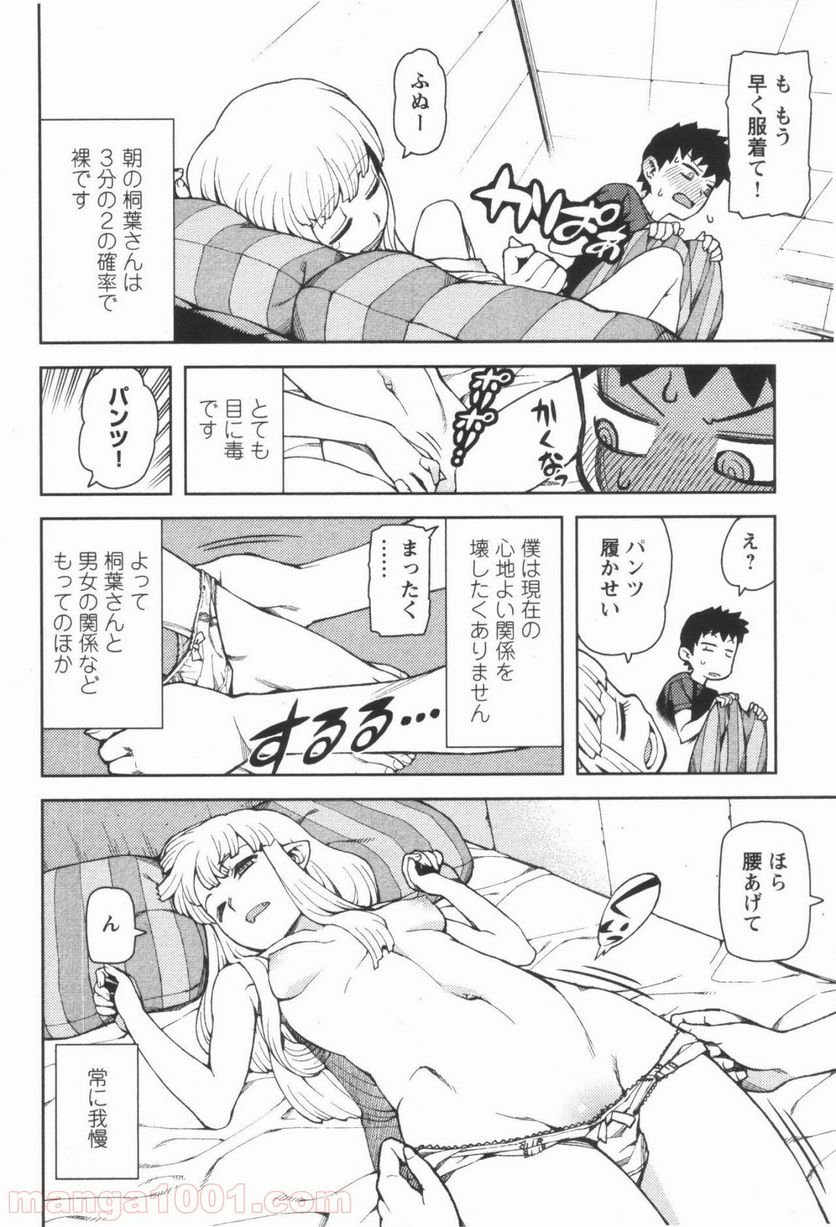 つぐもも 第44話 - Page 22