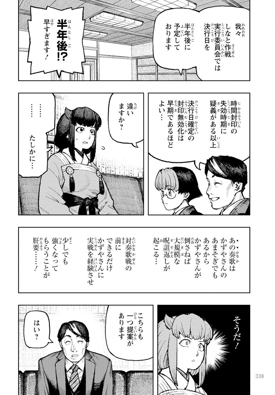 つぐもも 第162話 - Page 20