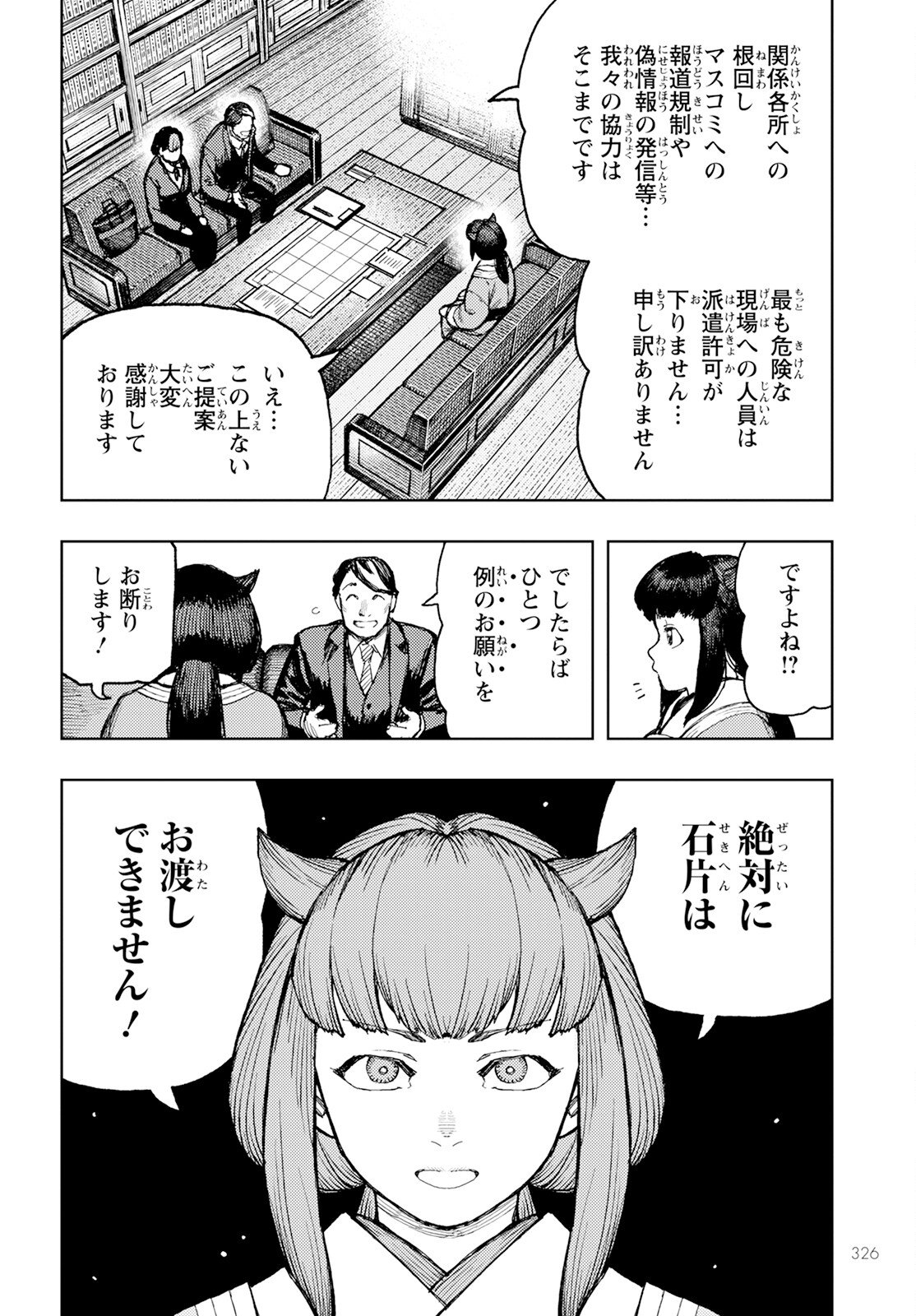 つぐもも 第162話 - Page 8