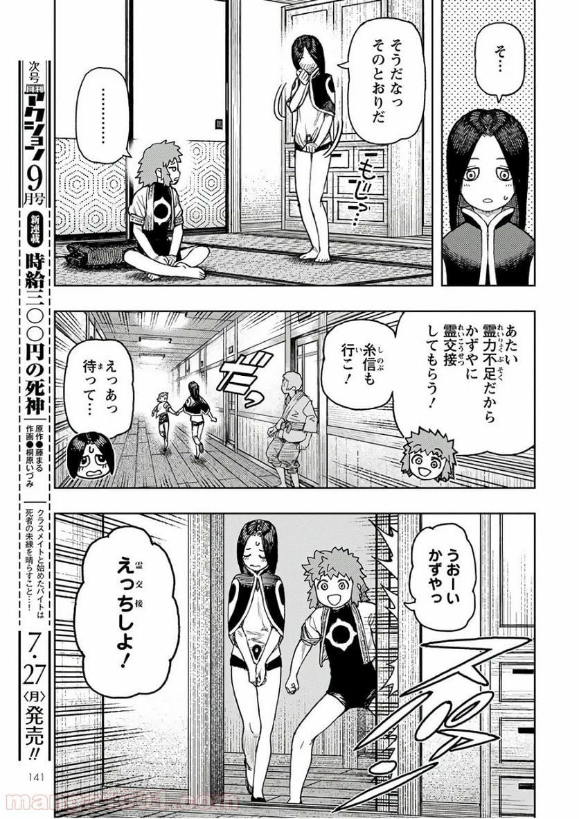 つぐもも 第130話 - Page 5