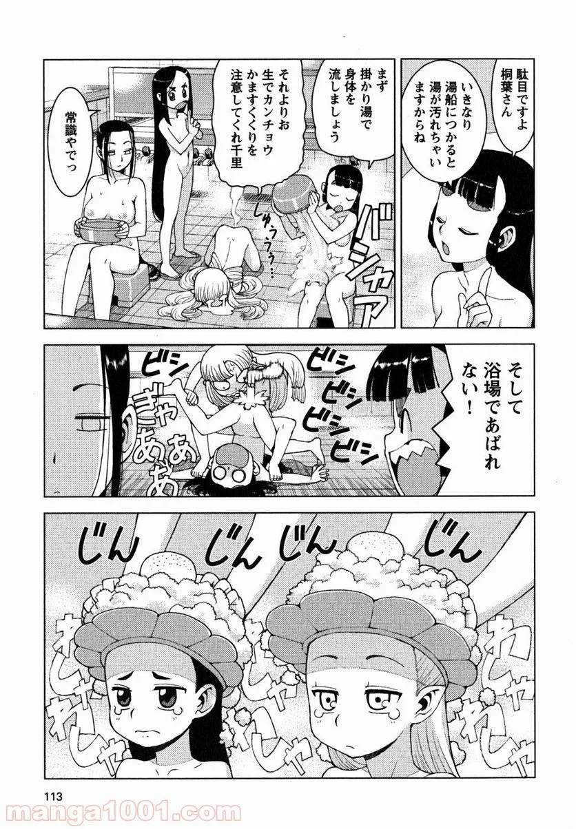 つぐもも 第9話 - Page 31