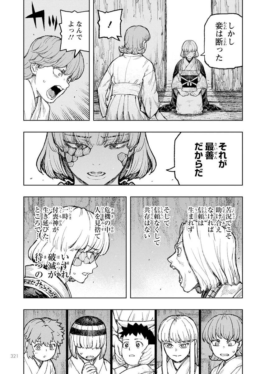 つぐもも 第157話 - Page 23