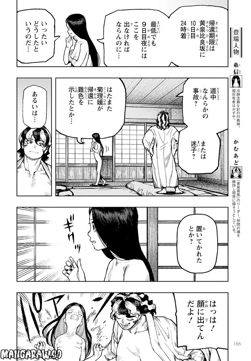 つぐもも 第154話 - Page 4