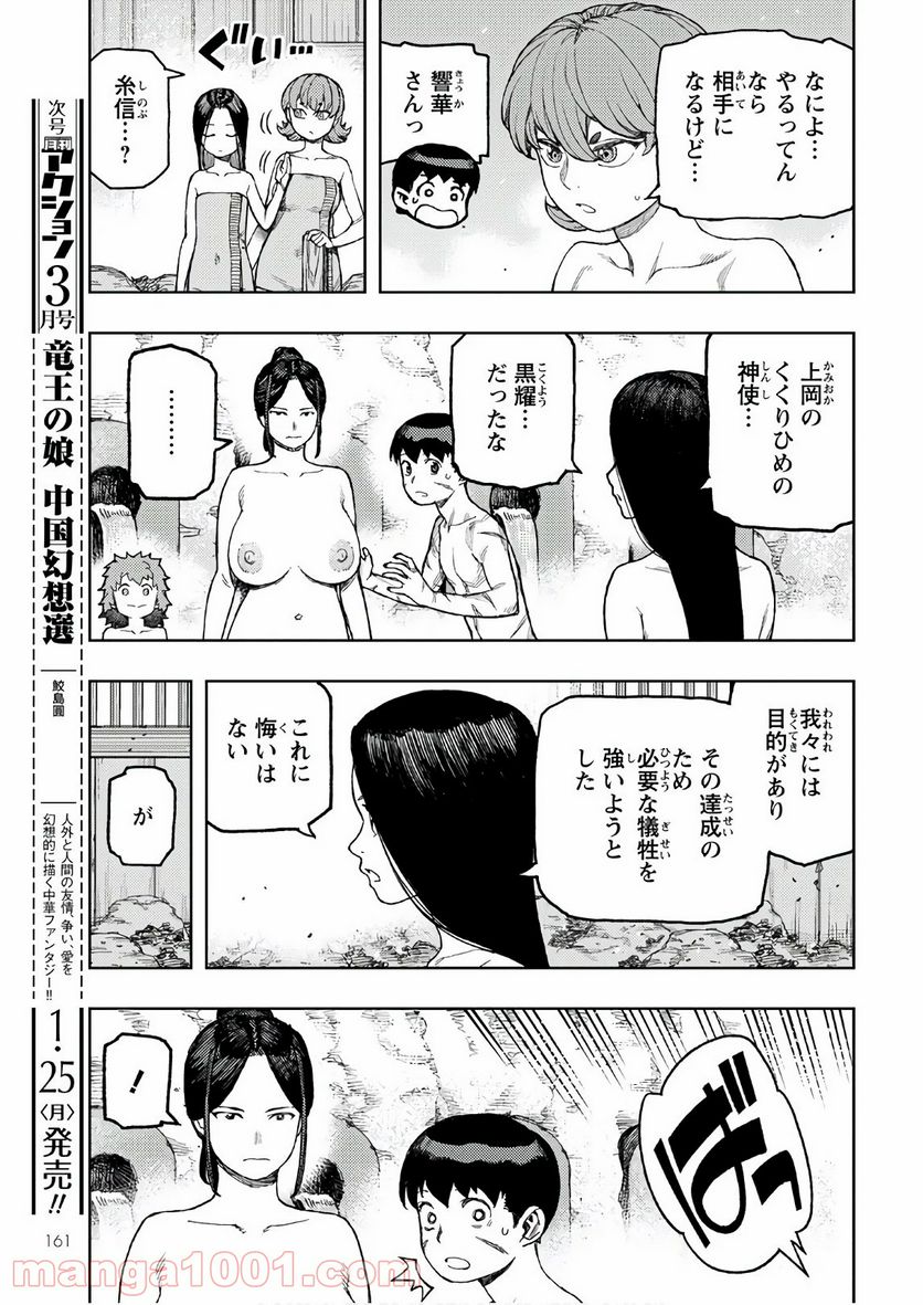 つぐもも 第135話 - Page 29