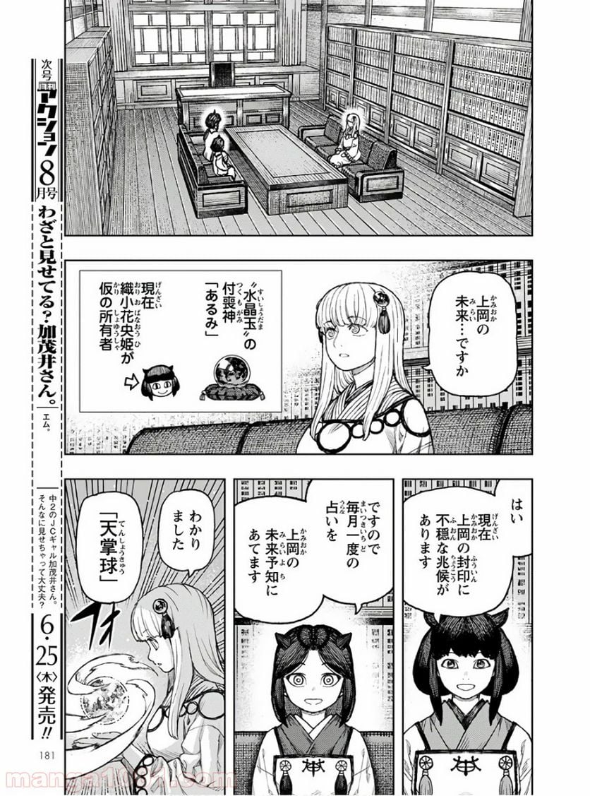 つぐもも 第129話 - Page 17