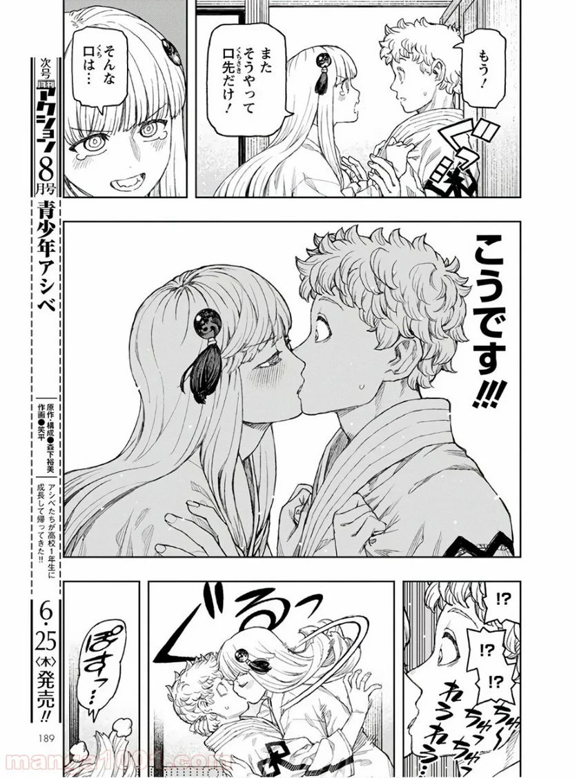 つぐもも 第129話 - Page 25