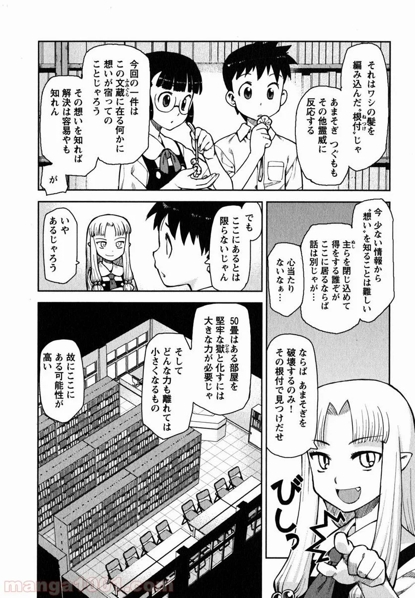 つぐもも - 第4話 - Page 12