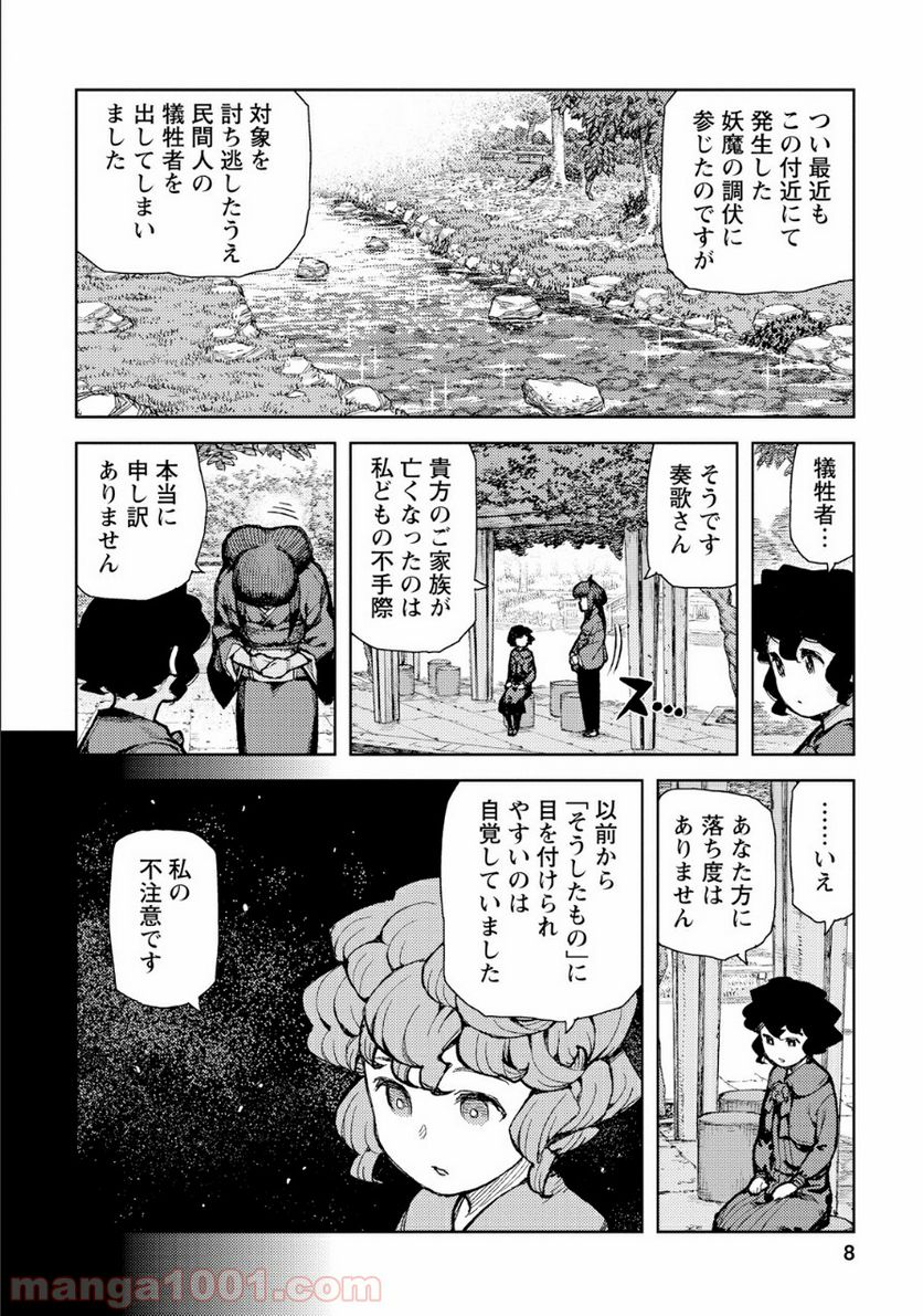 つぐもも 第72話 - Page 4