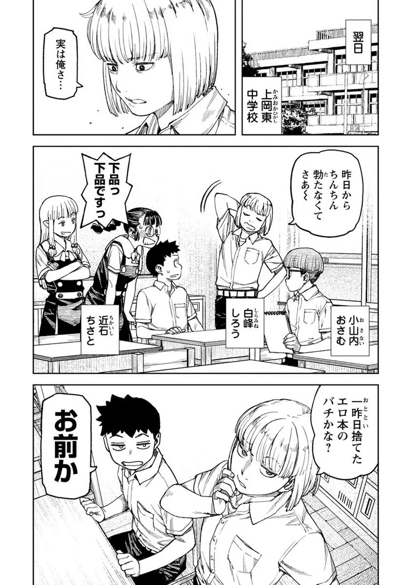 つぐもも 第102.5話 - Page 26