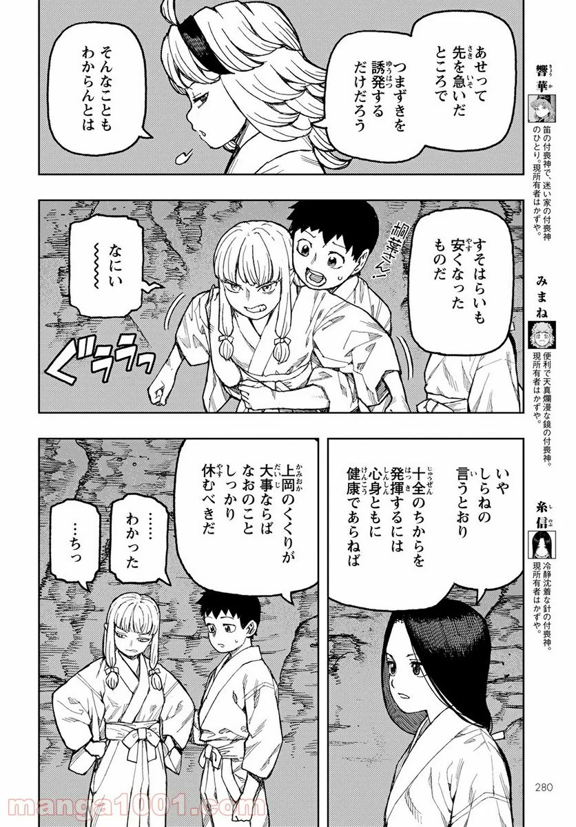 つぐもも 第138話 - Page 4