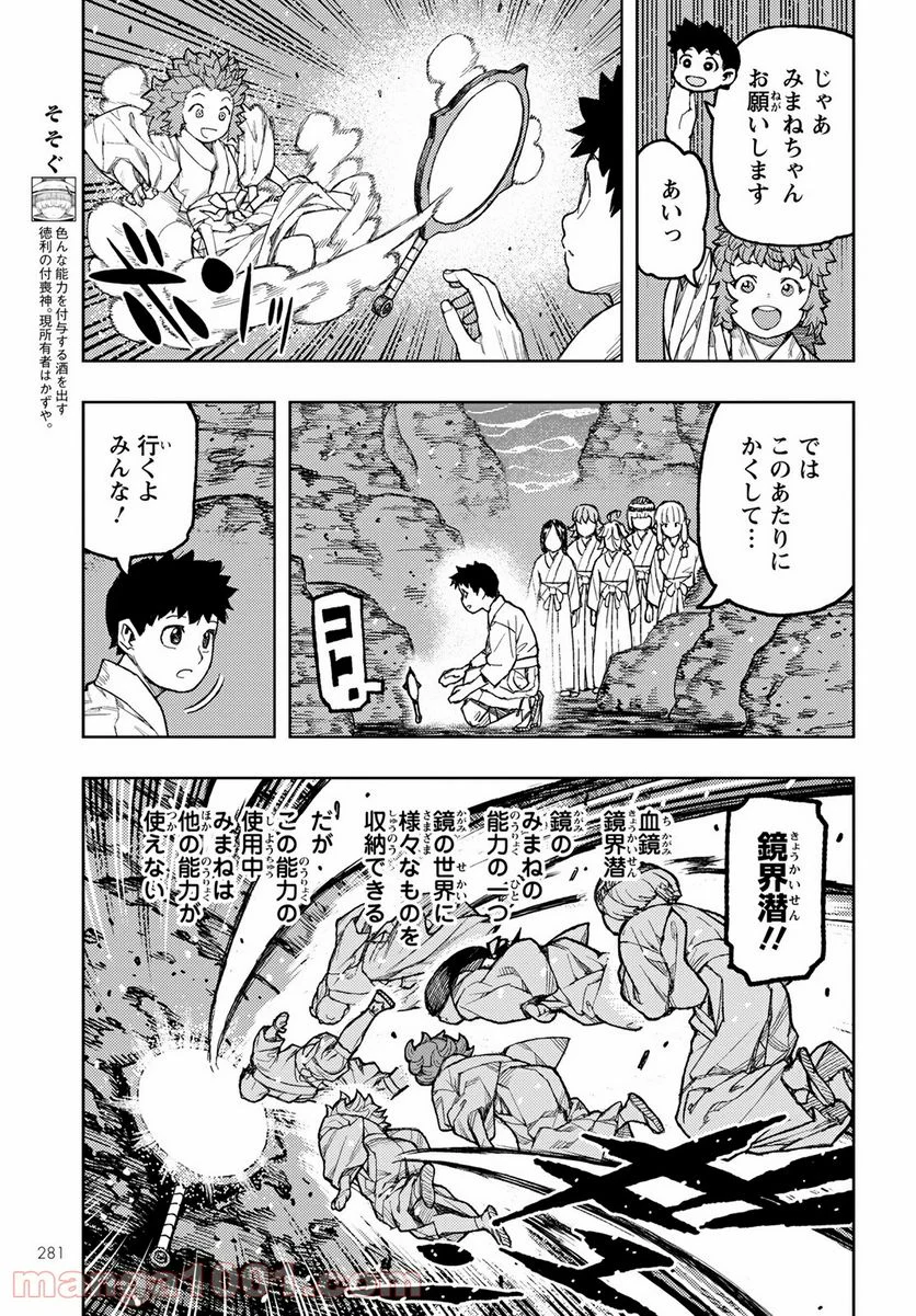 つぐもも 第138話 - Page 5