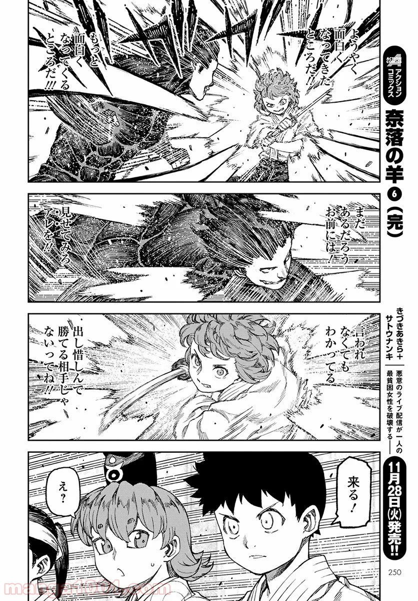 つぐもも 第103話 - Page 34