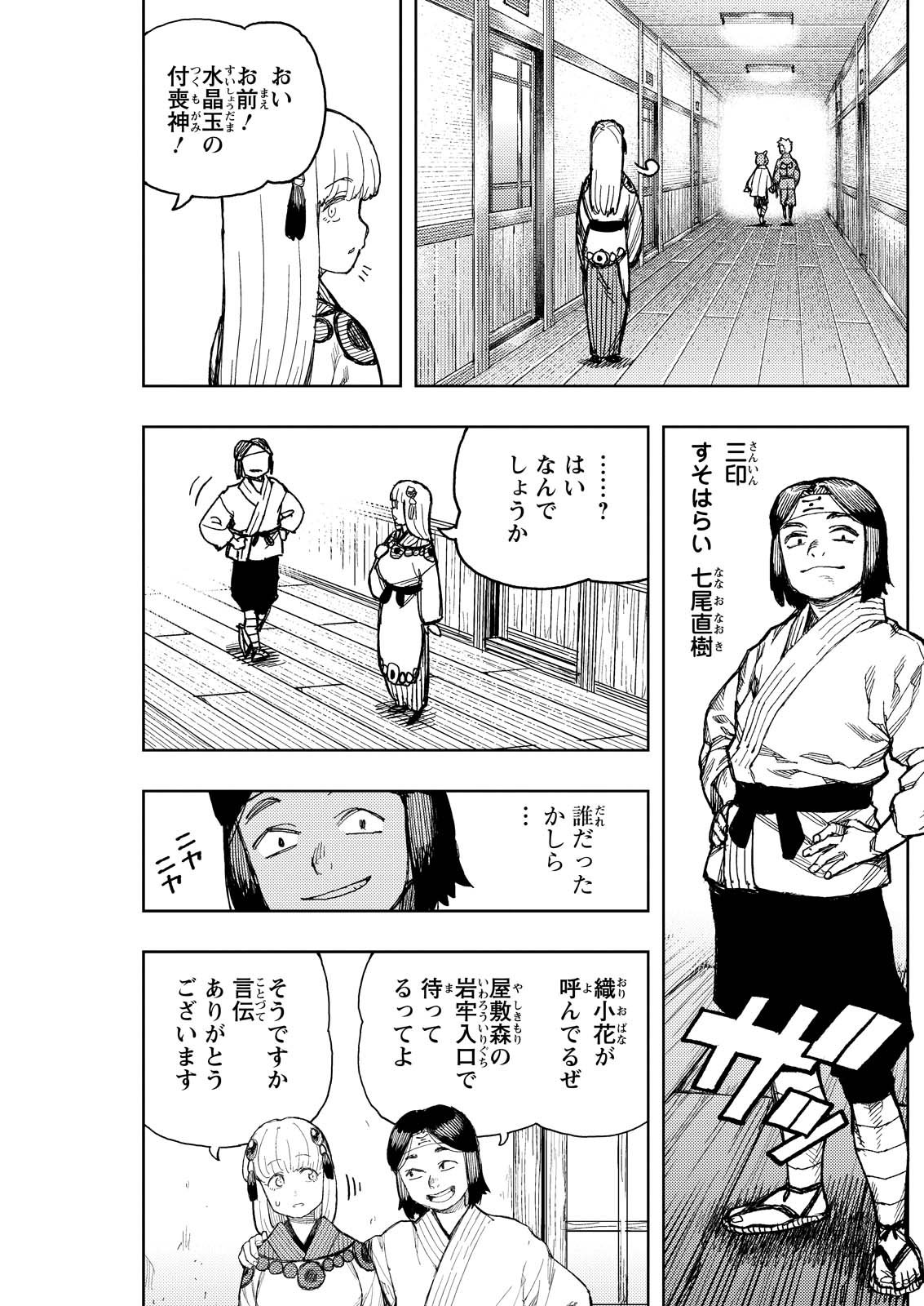 つぐもも - 第169.5話 - Page 7