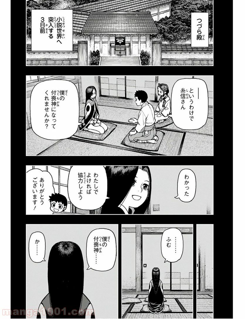 つぐもも 第128話 - Page 3