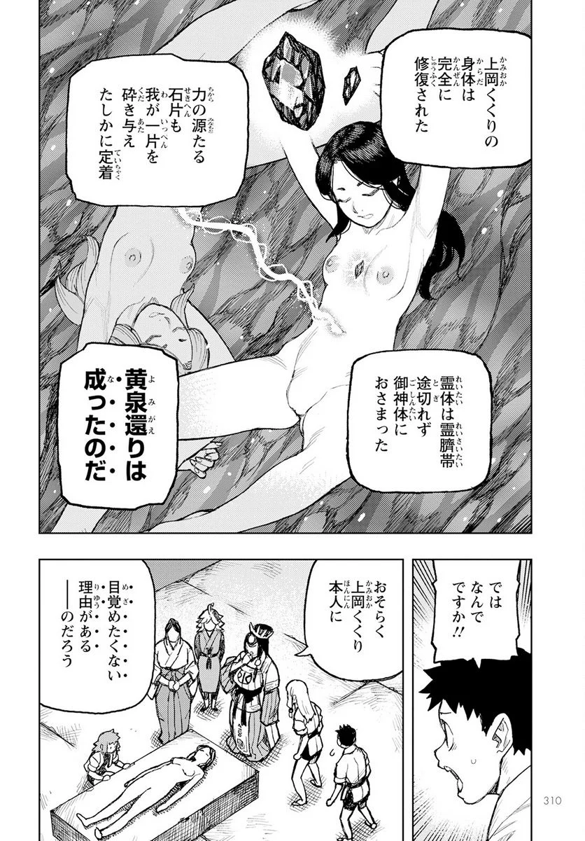 つぐもも 第160話 - Page 6