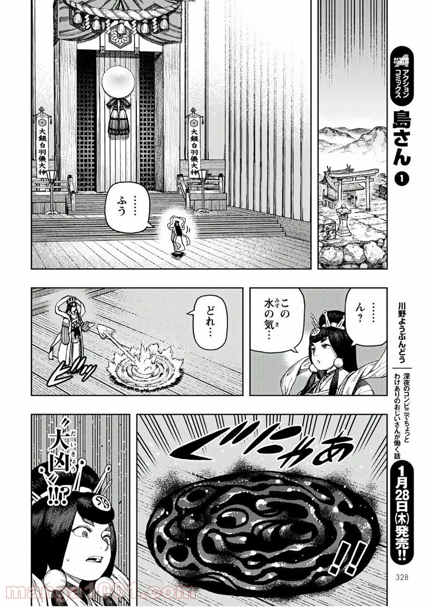 つぐもも 第136話 - Page 28