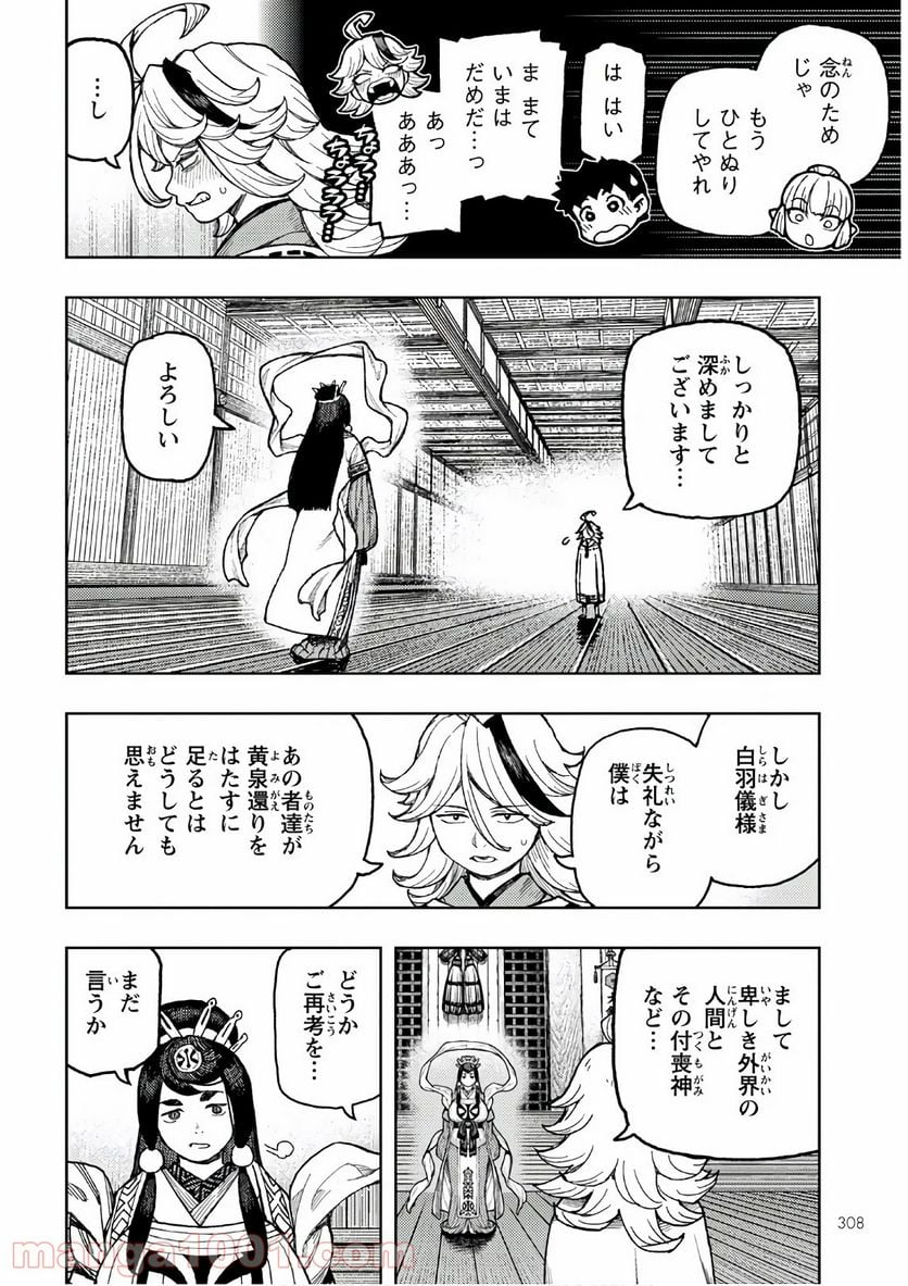 つぐもも 第136話 - Page 8