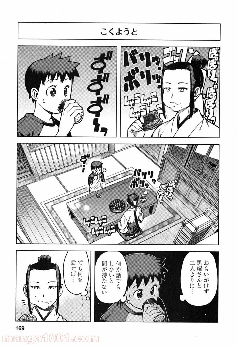 つぐもも 第29.5話 - Page 27