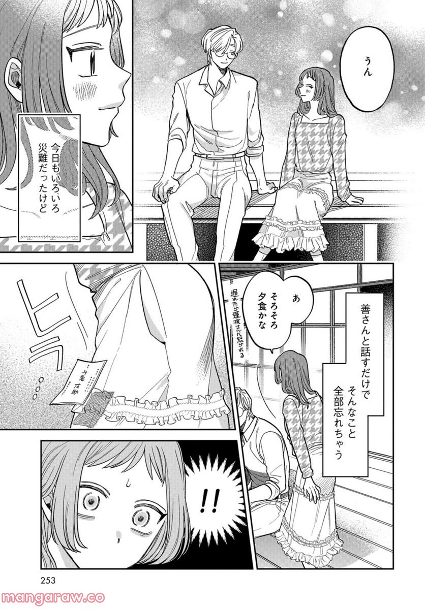 ならずもの恋慕 - 第6話 - Page 22