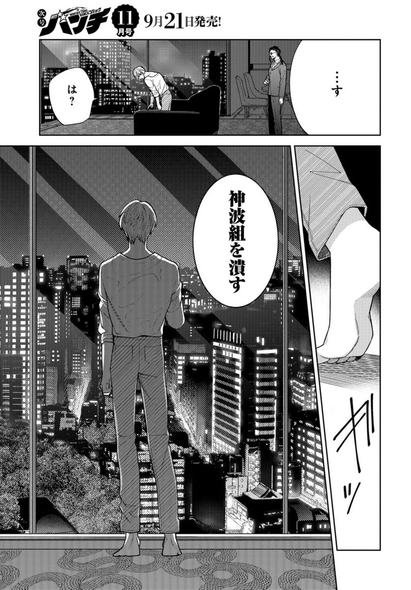 ならずもの恋慕 - 第19話 - Page 23