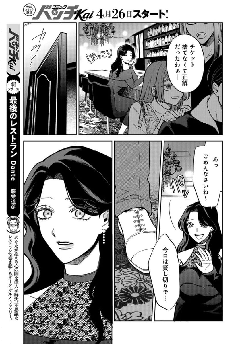 ならずもの恋慕 第26話 - Page 17