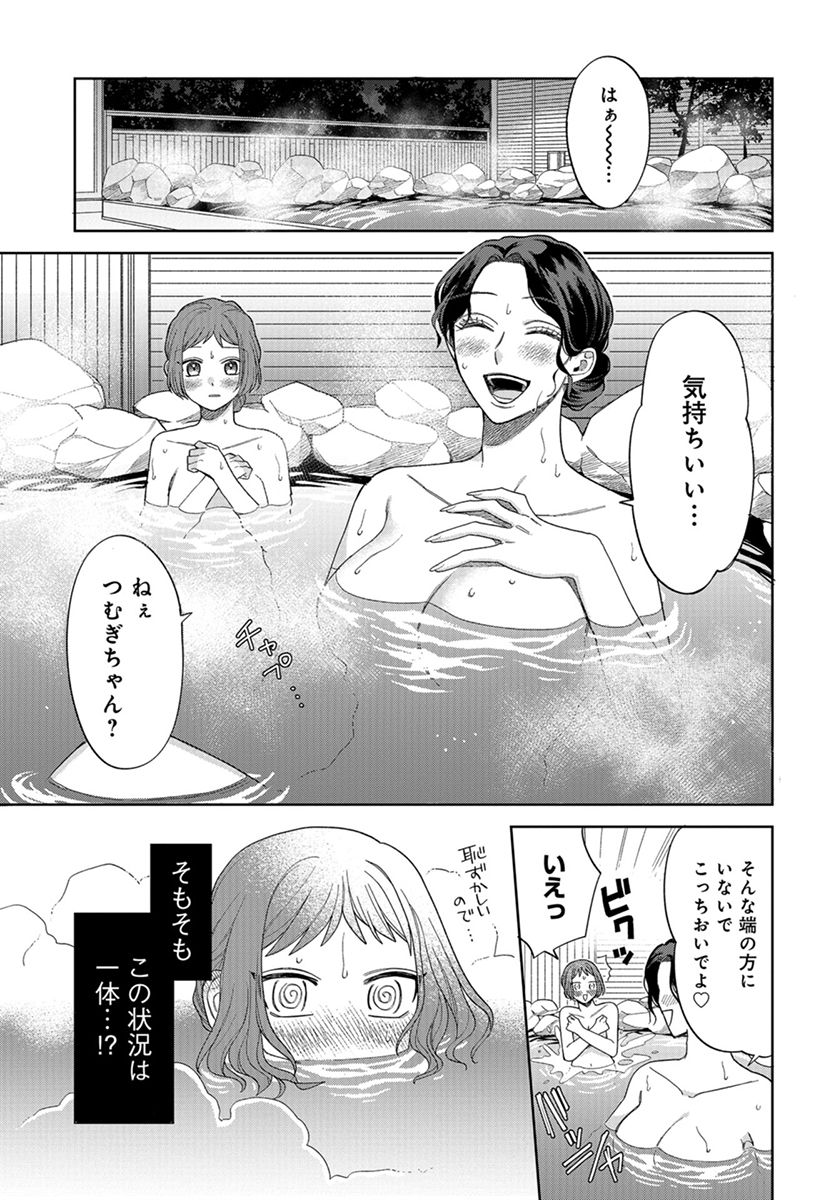 ならずもの恋慕 - 第11話 - Page 1