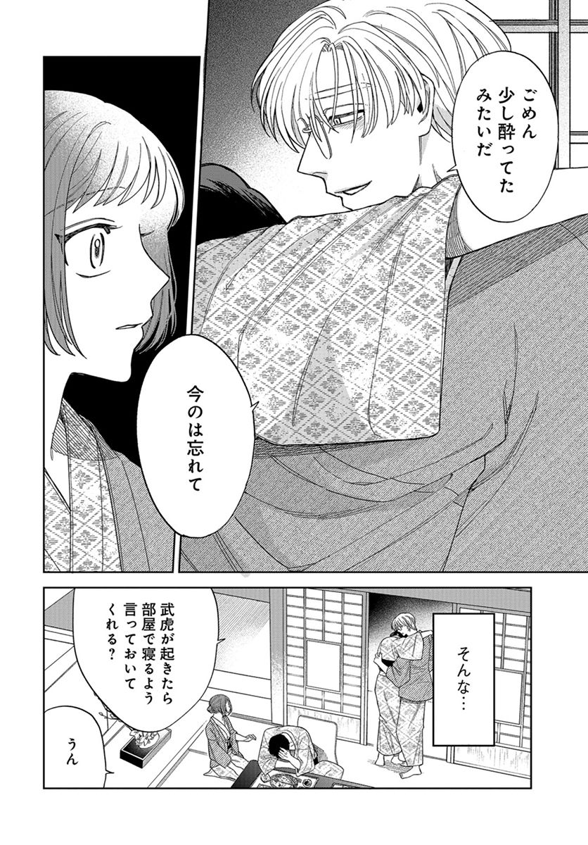 ならずもの恋慕 - 第11話 - Page 20