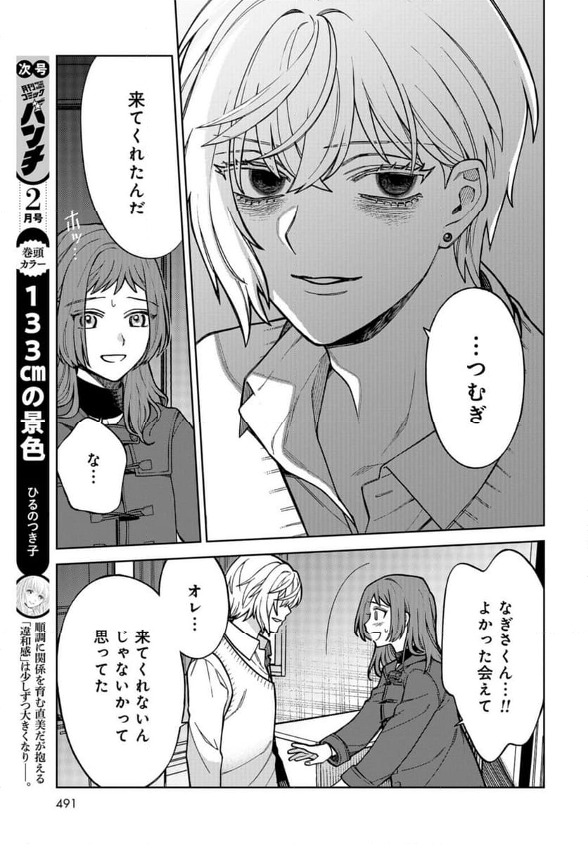 ならずもの恋慕 第22話 - Page 17