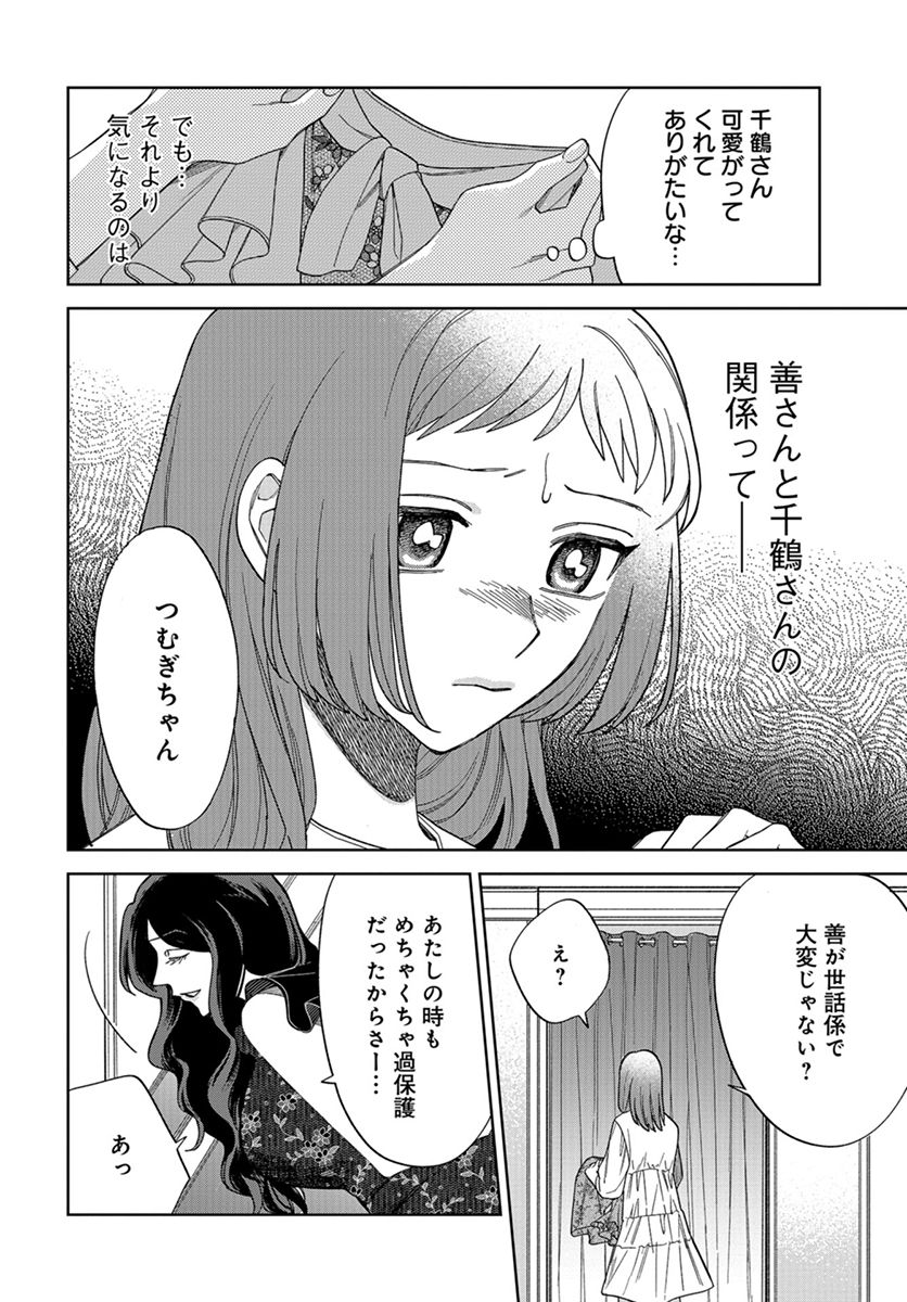 ならずもの恋慕 第10話 - Page 12