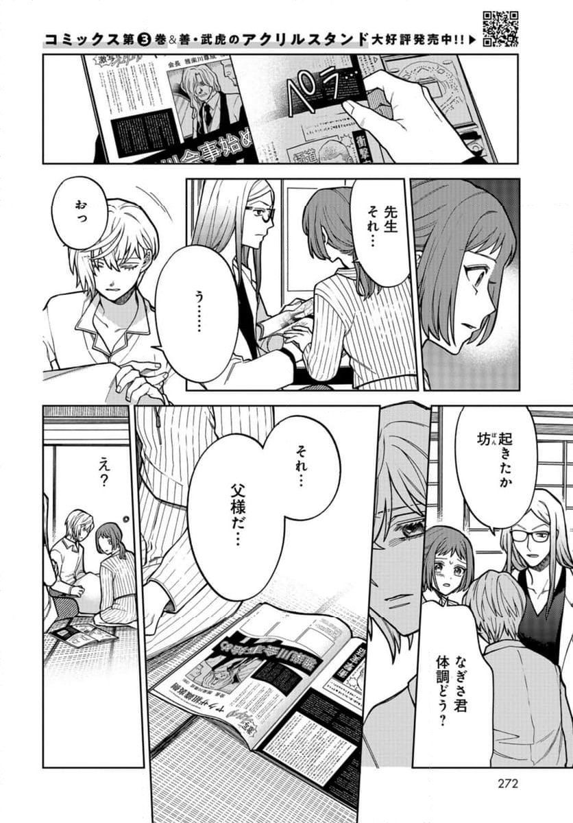 ならずもの恋慕 第24話 - Page 2