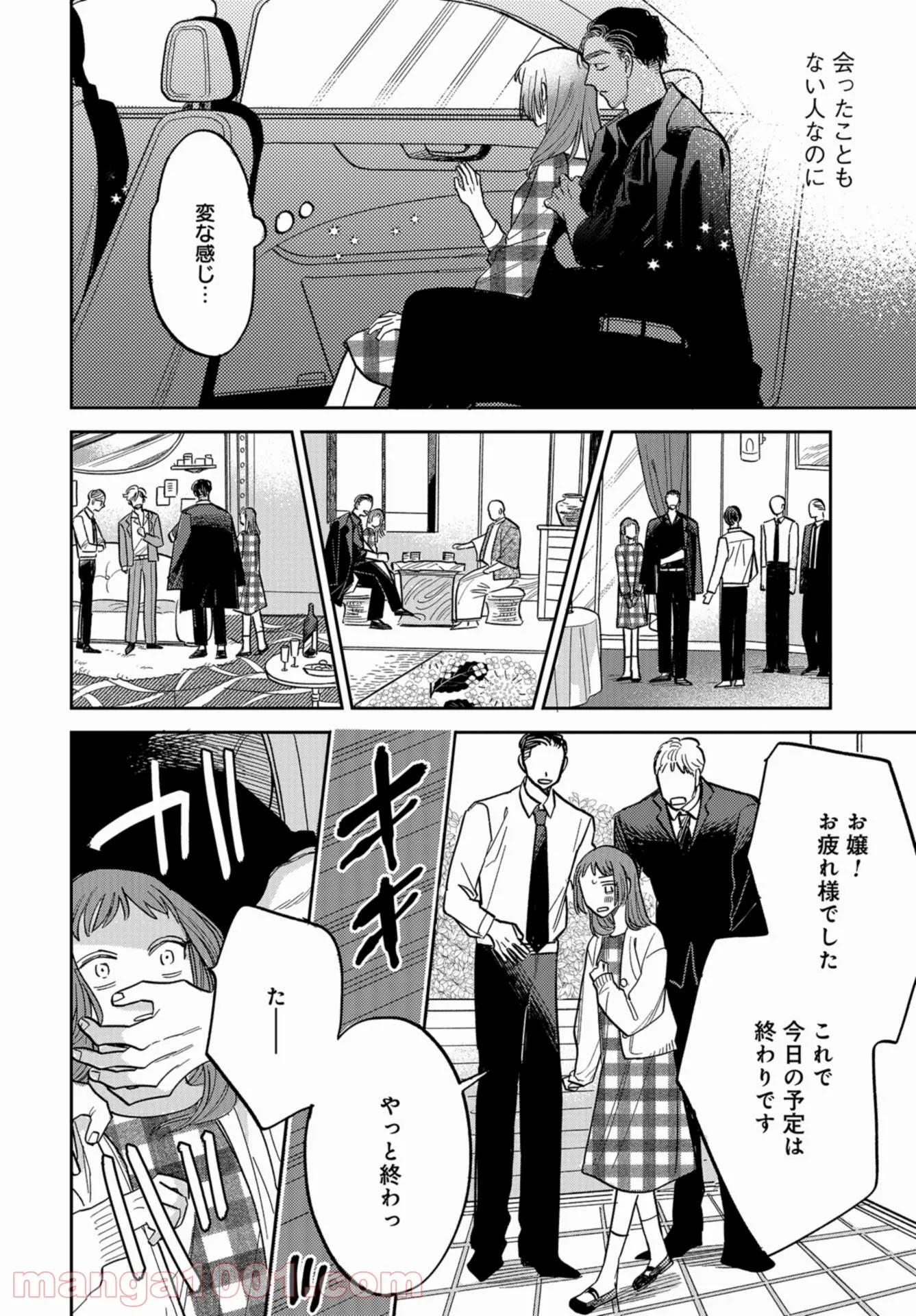 ならずもの恋慕 - 第5話 - Page 8