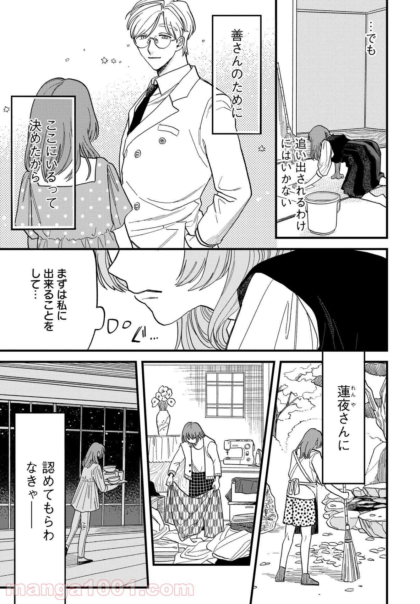 ならずもの恋慕 第2話 - Page 13