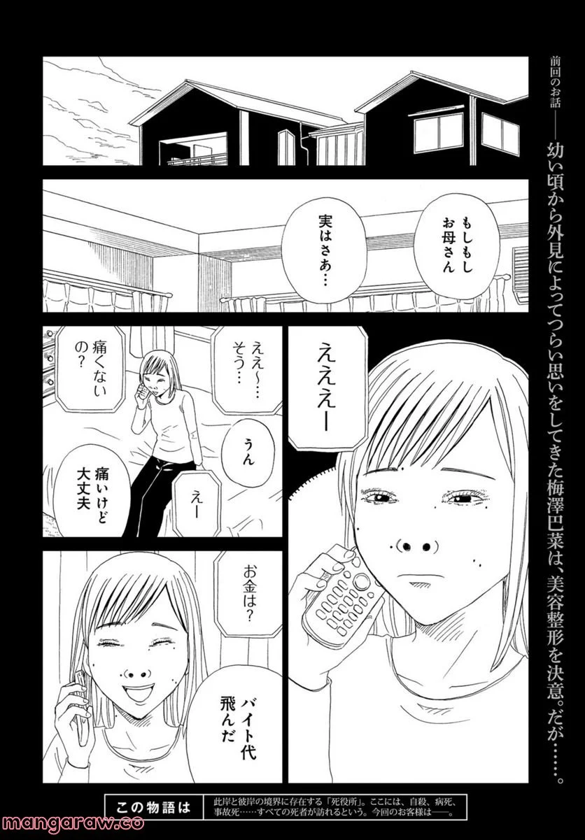 死役所 第106話 - Page 2