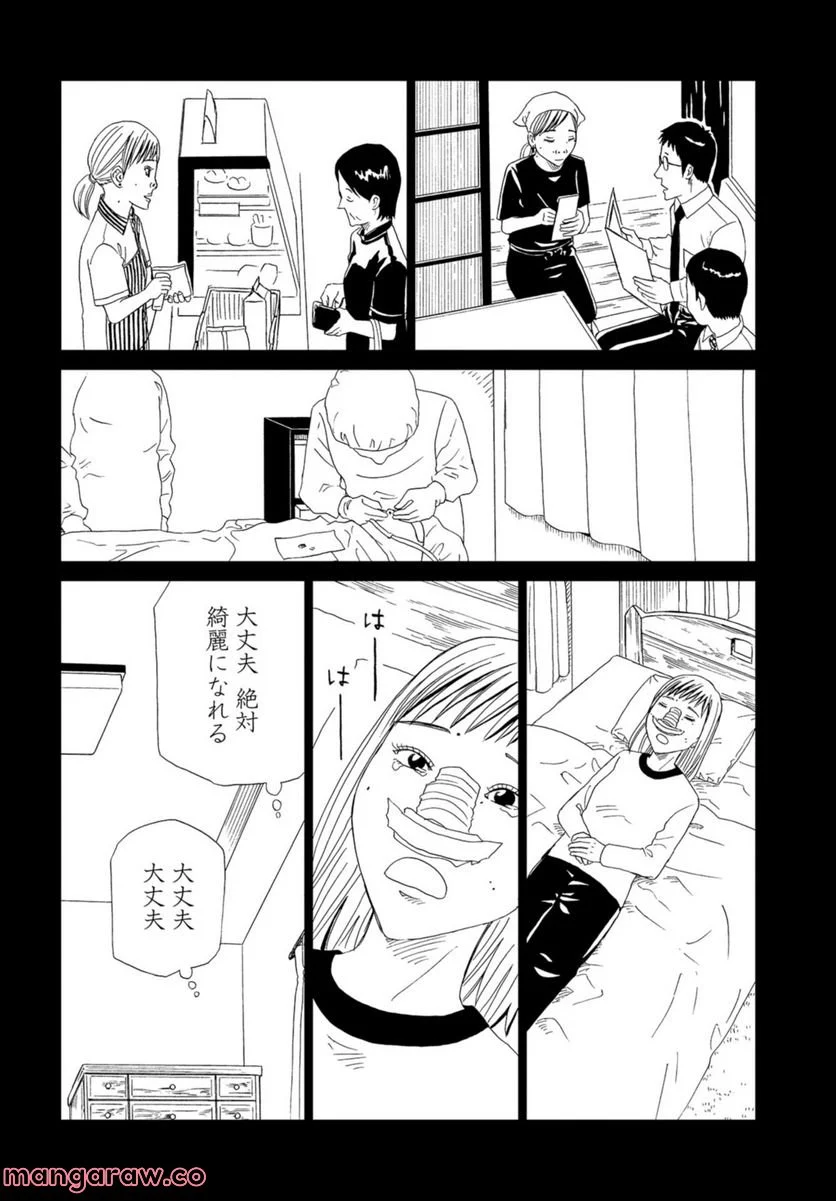 死役所 第106話 - Page 6