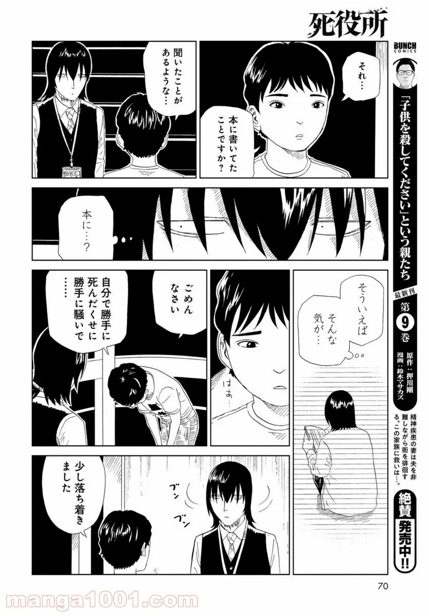 死役所 第92話 - Page 30