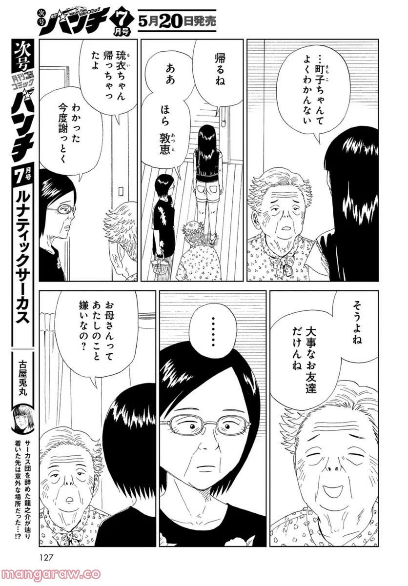 死役所 第101話 - Page 19