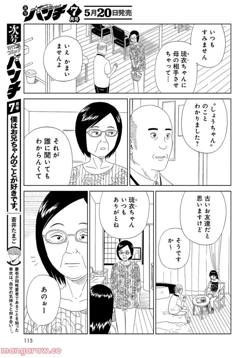 死役所 第101話 - Page 7