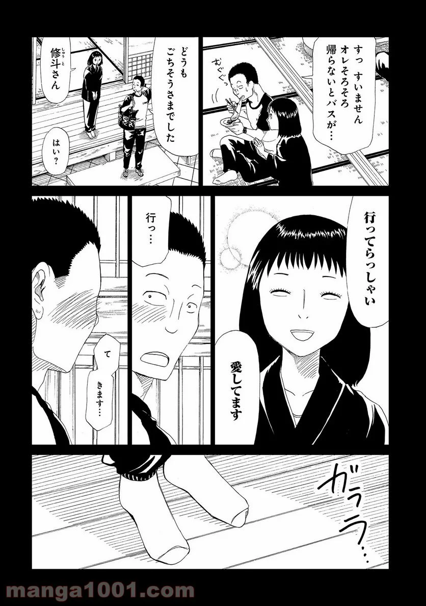 死役所 第30話 - Page 34