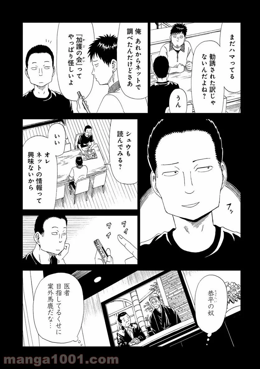 死役所 第30話 - Page 37