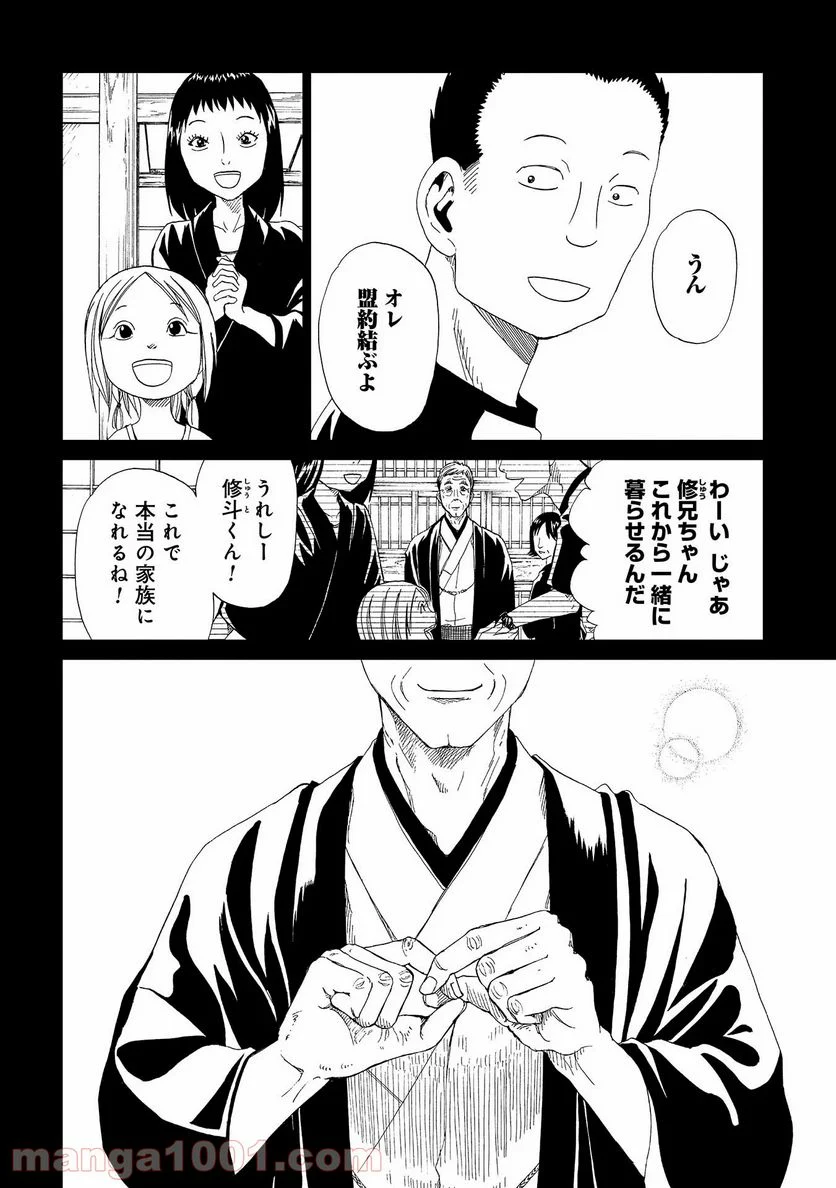 死役所 第30話 - Page 40