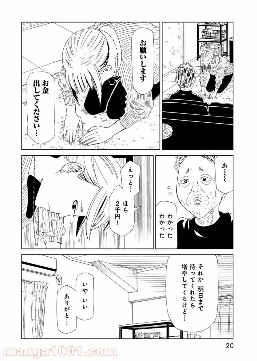 死役所 第54話 - Page 16