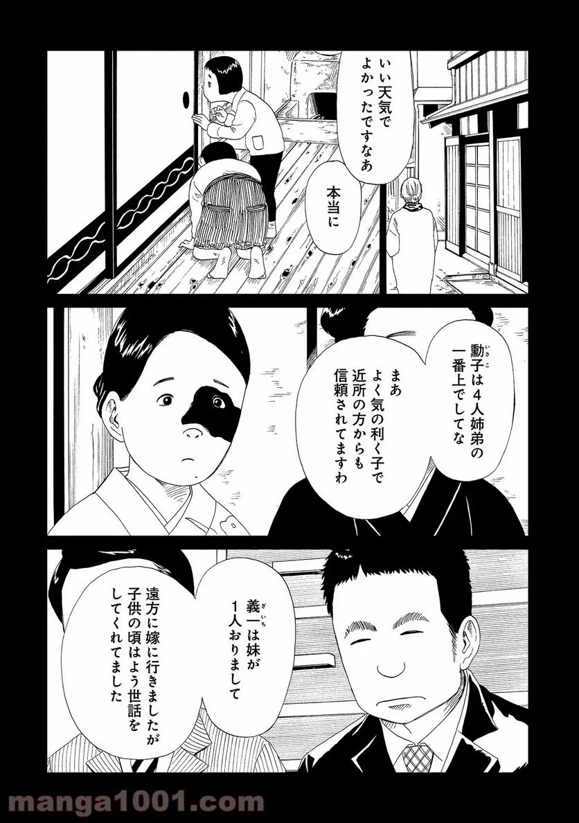 死役所 第48話 - Page 6