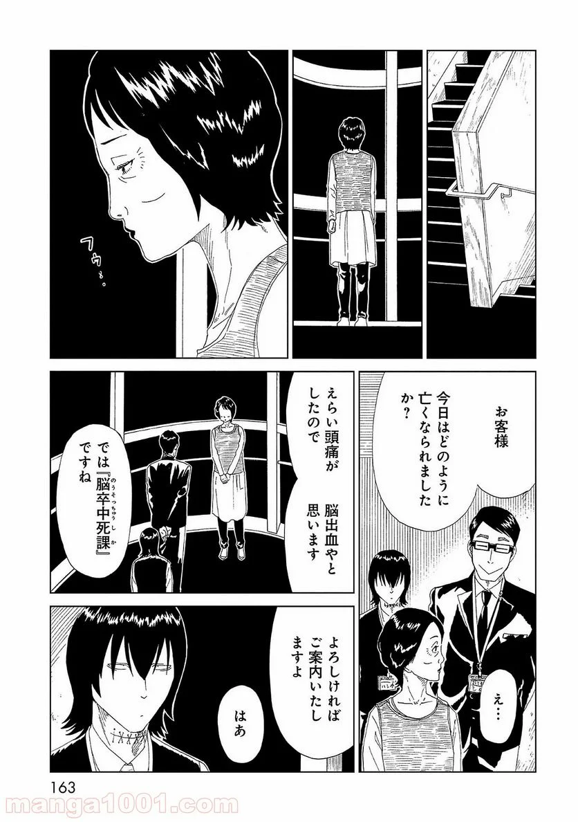 死役所 第44話 - Page 13