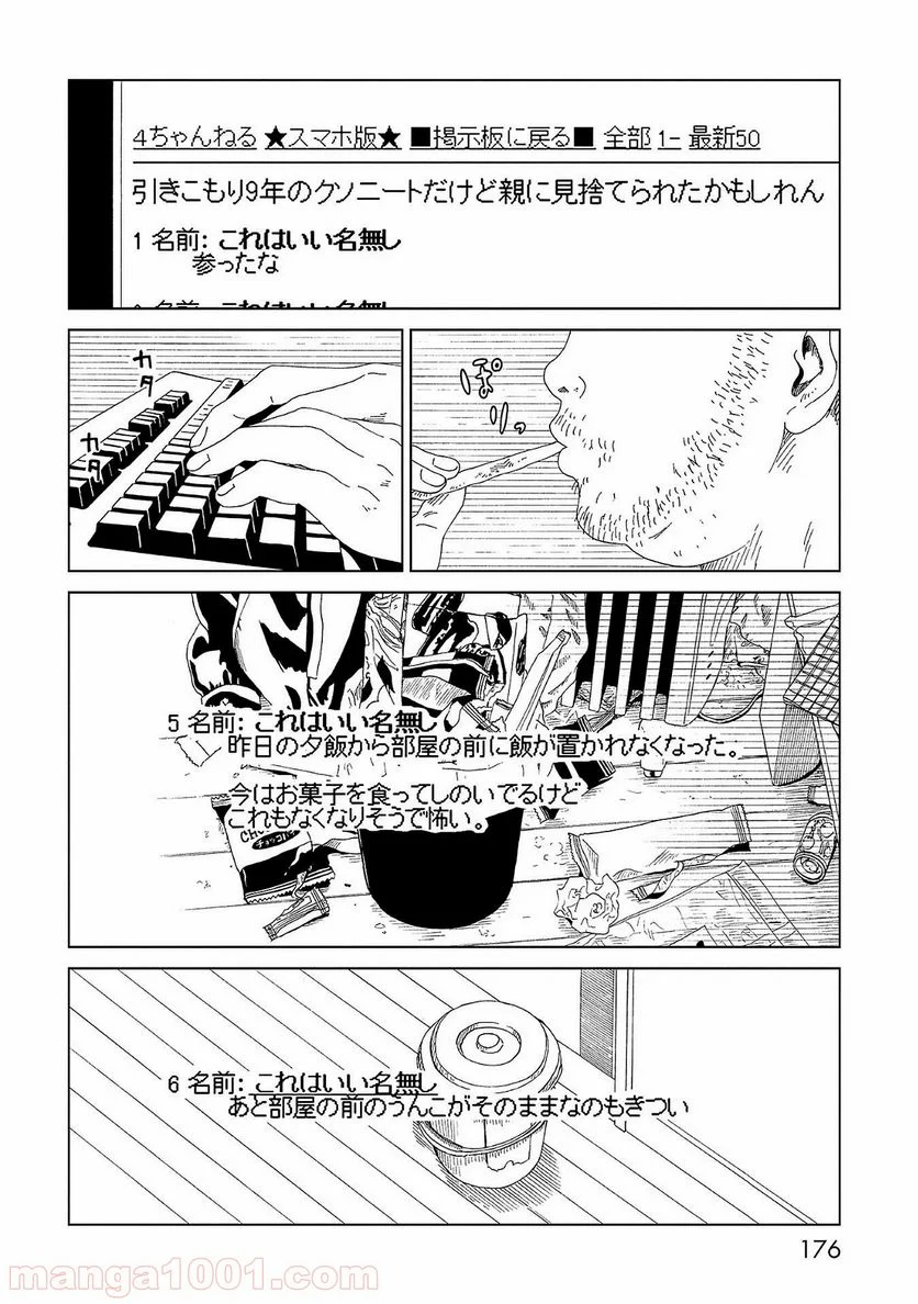 死役所 第44話 - Page 26