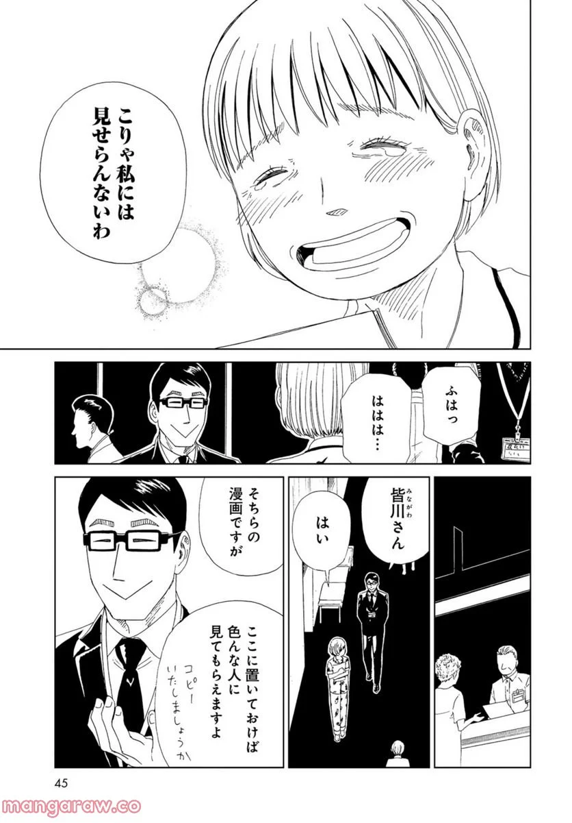 死役所 第100話 - Page 43