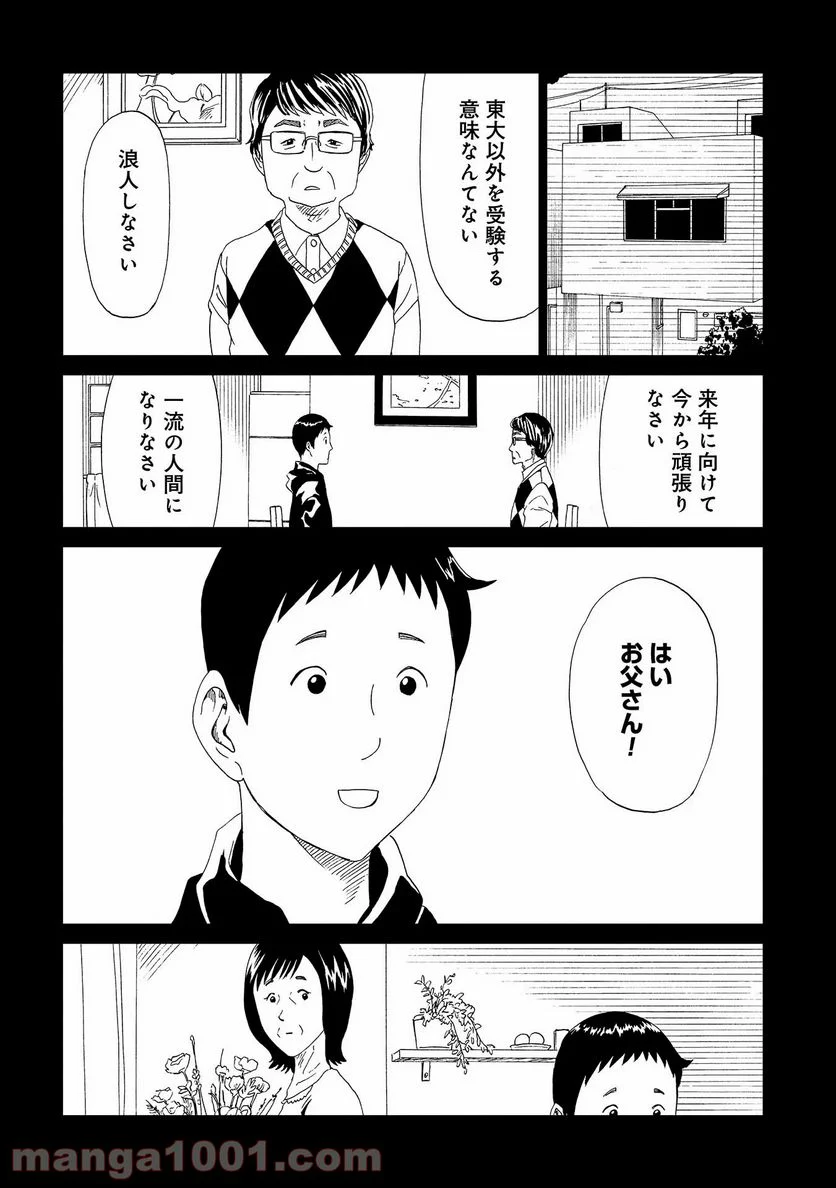 死役所 第45話 - Page 22