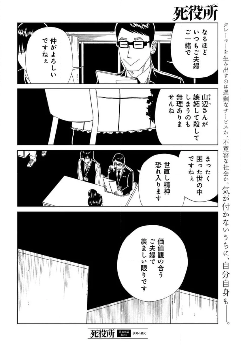 死役所 第123話 - Page 40