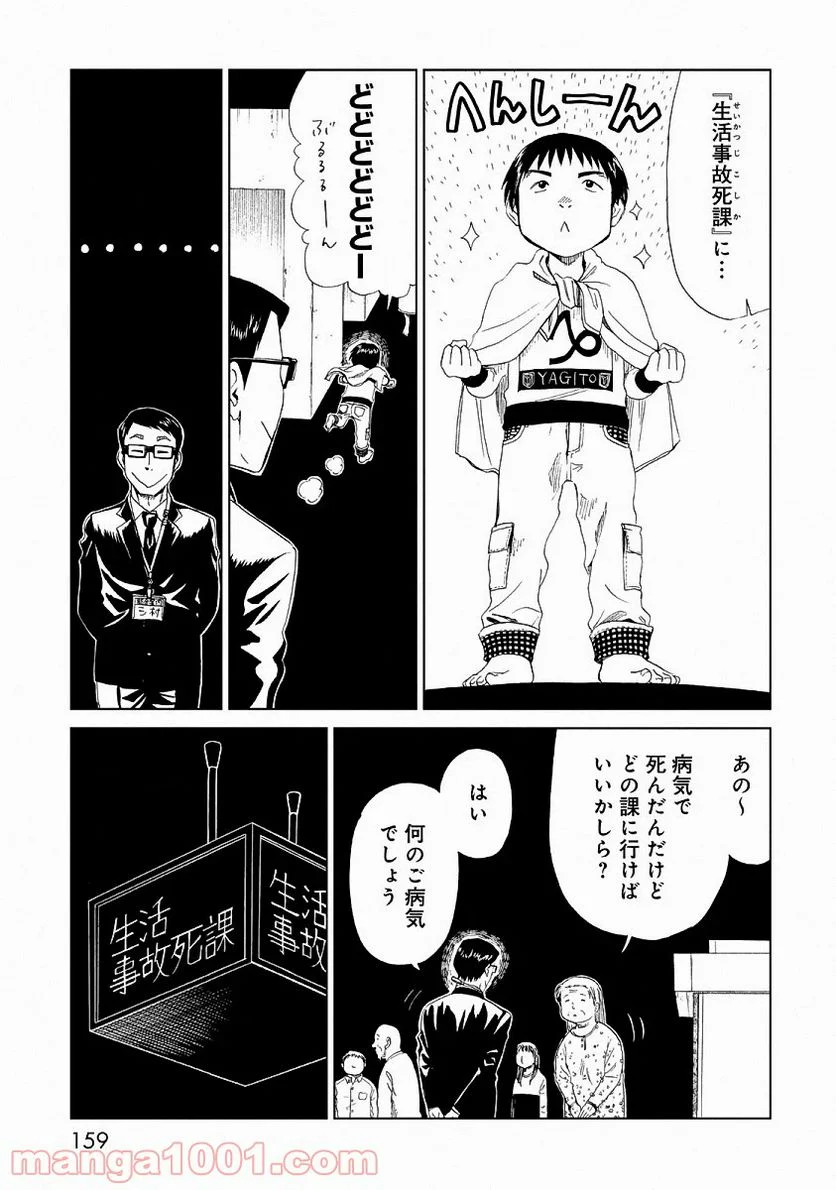 死役所 第24.5話 - Page 3