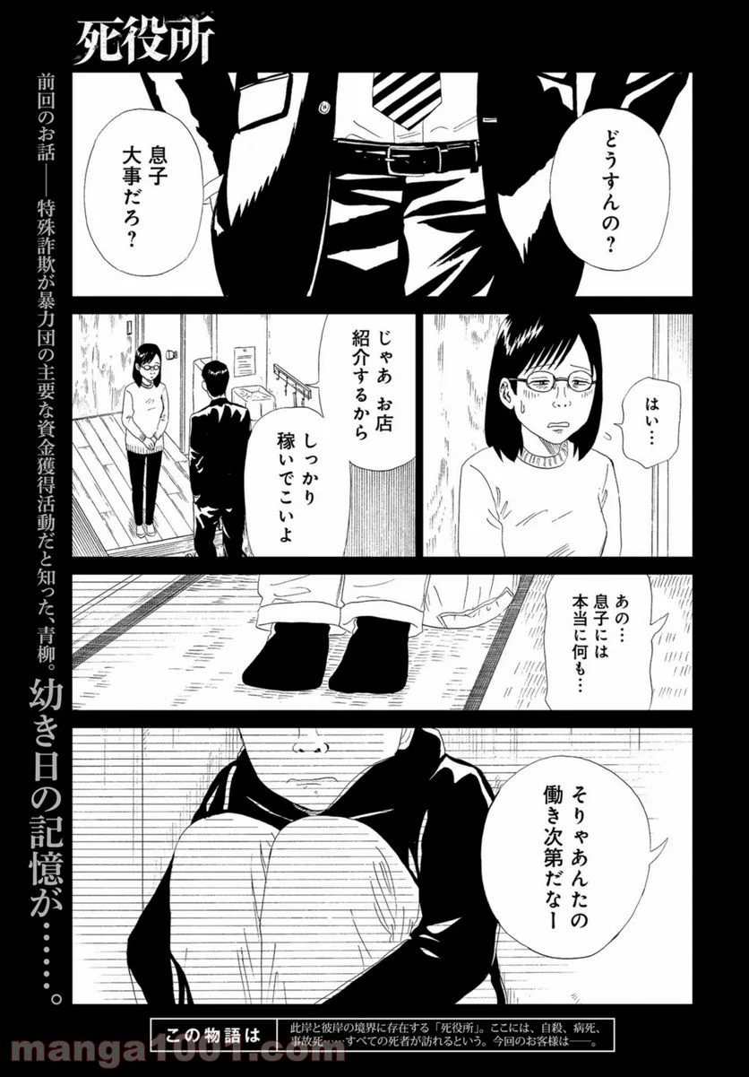 死役所 第90話 - Page 1